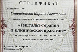 Диплом / сертификат №7 — Спиридонова Карина Евгеньевна