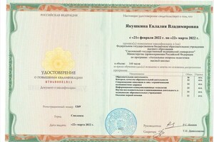 Диплом / сертификат №2 — Якушкина Евлалия Владимировна