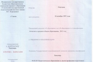 Диплом / сертификат №1 — Зыкова Елизавета Олеговна