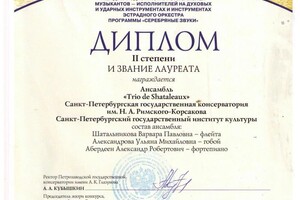 Диплом / сертификат №1 — Абердеен Александр Робертович