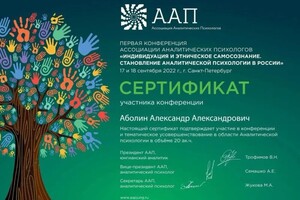 Диплом / сертификат №10 — Аболин Александр Александрович