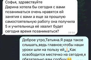 Отзывы моих учеников — Афонина Софья Михайловна