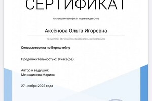 Диплом / сертификат №6 — Аксёнова Ольга Игоревна