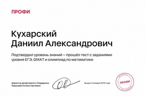 Диплом / сертификат №4 — Аксютин Сергей Александрович