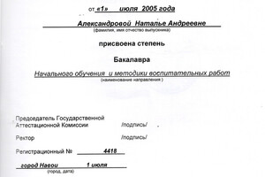 Перевод диплома бакалавра Навоийского государственного педагогического института — Александрова Наталья Андреевна