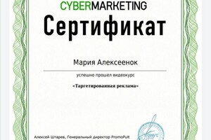 Диплом / сертификат №1 — Алексеенок Мария Алексеевна