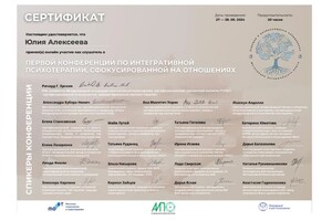 Диплом / сертификат №10 — Алексеева Юлия Анатольевна