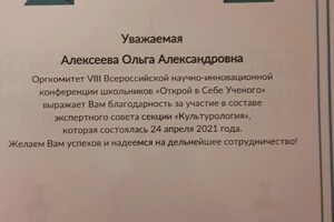 Диплом / сертификат №8 — Алексеева Ольга Александровна