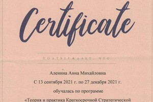 Диплом / сертификат №15 — Аленина Анна Михайловна