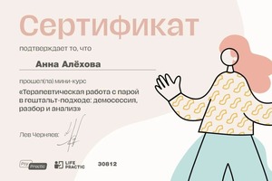 Диплом / сертификат №22 — Алёхова Анна Сергеевна