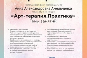 Диплом / сертификат №1 — Амельченко Анна Александровна