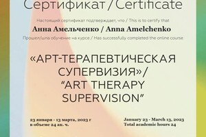 Диплом / сертификат №10 — Амельченко Анна Александровна