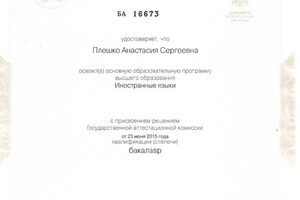 Диплом / сертификат №3 — Амугу Экуди Анастасия Сергеевна