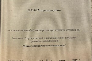 Диплом специалиста с отличием по специальности Актерское искусство — Андреев Андрей Андреевич