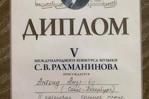 Диплом / сертификат №7 — Андреев Антон Валерьевич