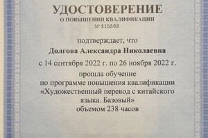 Диплом / сертификат №3 — Андреева Александра Николаевна