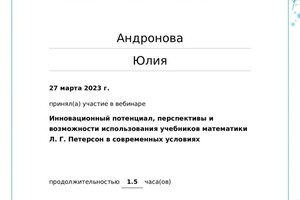 Диплом / сертификат №6 — Андронова Юлия Александровна