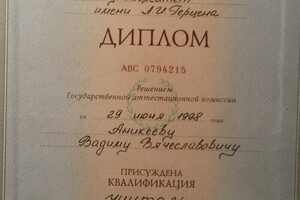 диплом — Аникеев Вадим Вячеславович