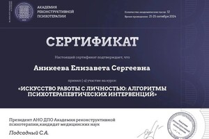 Диплом / сертификат №5 — Аникеева Елизавета Сергеевна