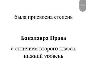 Перевод диплома степени бакалавра по специальности право, Университет Кента, Великобритания. Вторая страница перевода. — Аникин Даниил Борисович