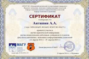 Диплом / сертификат №4 — Антипин Александр Александрович