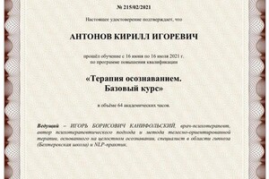 Диплом / сертификат №7 — Антонов Кирилл Игоревич