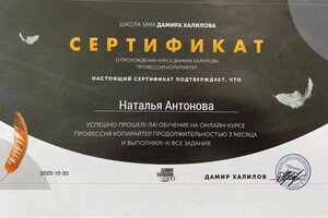 Диплом / сертификат №3 — Антонова Наталья Алексеевна