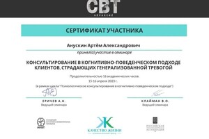 Диплом / сертификат №11 — Анускин Артём Александрович