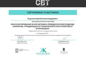 Диплом / сертификат №21 — Анускин Артём Александрович