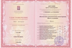 Диплом / сертификат №4 — Анускин Артём Александрович