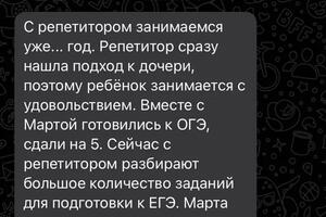 Отзыв Подготовка к ОГЭ/ ЕГЭ — Апетян Марта Карэновна