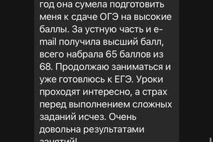 Отзыв Подготовка к ОГЭ — Апетян Марта Карэновна