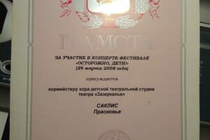 Грамота за участие в концерте Союза Композиторов — Архангельская Прасковья Георгиевна