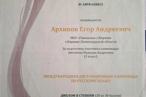 Диплом / сертификат №16 — Архипов Егор Андреевич