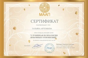 Сертификат МААП \