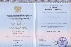 Диплом РГПУ — Аширов Альвиан Дамианович