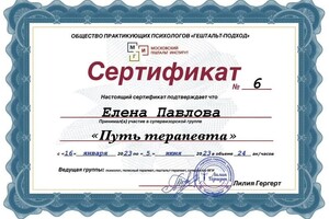 Диплом / сертификат №1 — Аширова Елена Павловна