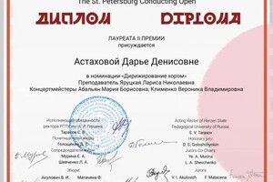 Диплом / сертификат №4 — Астахова Дарья Денисовна