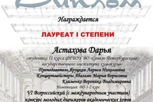 Диплом / сертификат №5 — Астахова Дарья Денисовна