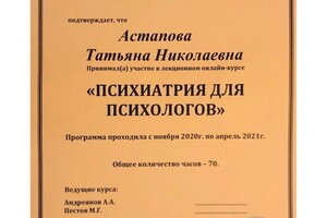 Диплом / сертификат №5 — Астапова Татьяна Николаевна