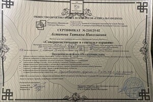 Диплом / сертификат №9 — Астапова Татьяна Николаевна