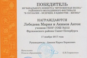 Диплом - 1 место - Вокально-инструментальный ансамбль — Аваков Карен Борисович