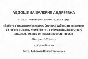 Диплом / сертификат №3 — Авдошина Валерия Андреевна