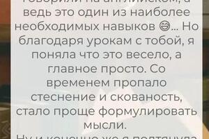 90% урока мы общаемся на английском языке, так что говорение станет твоим любимым видом речевой деятельности — Колесник Мария Игоревна