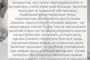 Мы вместе преодалеем языковой барьер и английский станет не в тягость, а в радость — Колесник Мария Игоревна