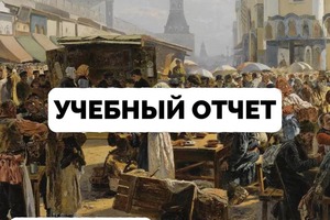 Портфолио №4 — Бабков Сергей Викторович