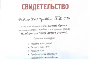 Диплом / сертификат №11 — Бахарева Таисия Сергеевна