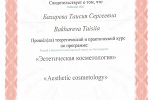 Диплом / сертификат №13 — Бахарева Таисия Сергеевна