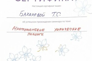 Диплом / сертификат №9 — Бахарева Таисия Сергеевна