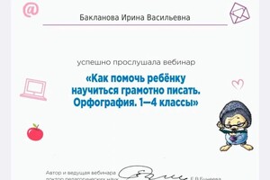 Диплом / сертификат №1 — Бакланова Ирина Васильевна